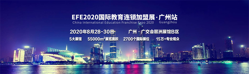 2020广州国际教育加盟展展台设计_2020广州国际教育加盟展展位搭建_2020广州国际教育加盟展设计搭建公司_欧艺展览