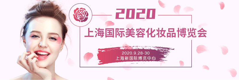 2020上海国际美博会展台设计_2020上海国际美博会展位搭建_2020上海国际美博会展设计搭建公司_欧艺展览