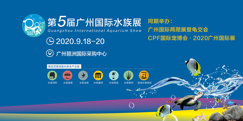 2020广州国际水族展展台设计_2020广州国际水族展展位搭建_2020广州国际水族展设计搭建公司_欧艺展览