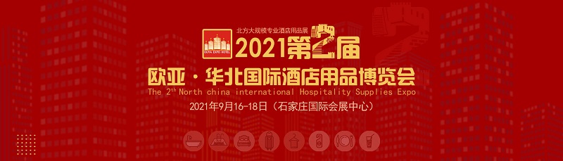 酒店用品展设计，酒店用品展搭建，酒店用品展装饰，欧艺展览